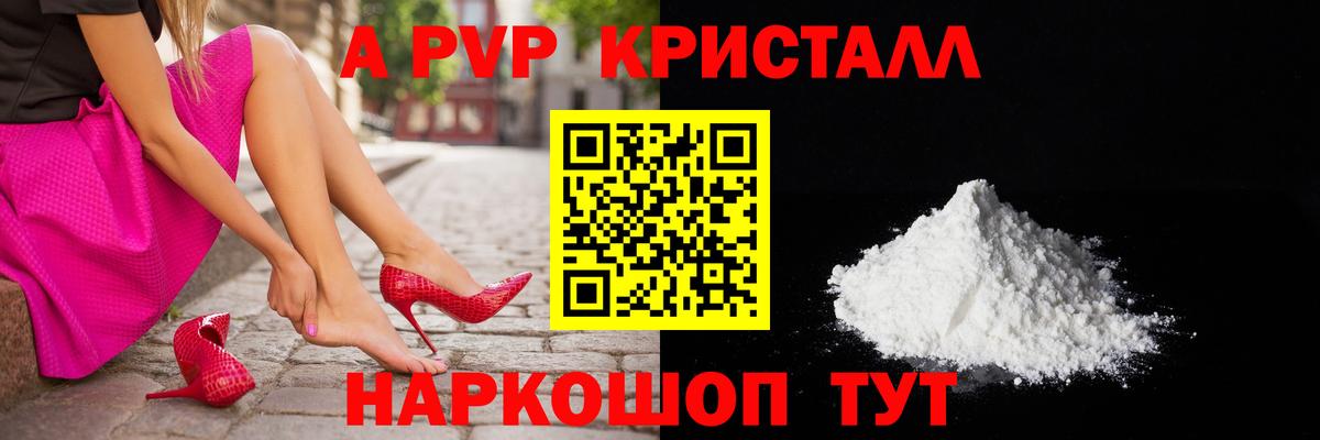 A PVP  Вход с VPN  Тольятти  Alpha-PVP Crystall 