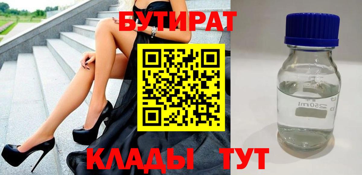 БУТИРАТ GHB Тольятти