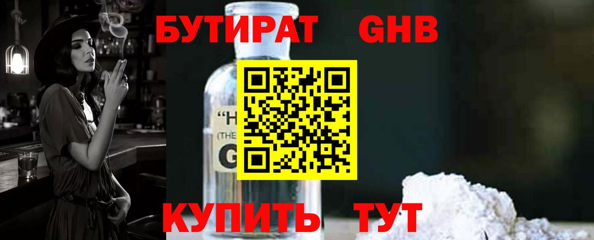 Бутират  БУТИРАТ буратино  Вход с VPN  Тольятти 
