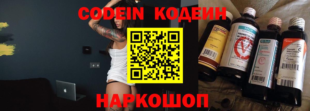 Кодеиновый сироп Lean напиток Lean (лин)  Кодеиновый сироп Lean напиток Lean (лин)  Вход с VPN  Тольятти 