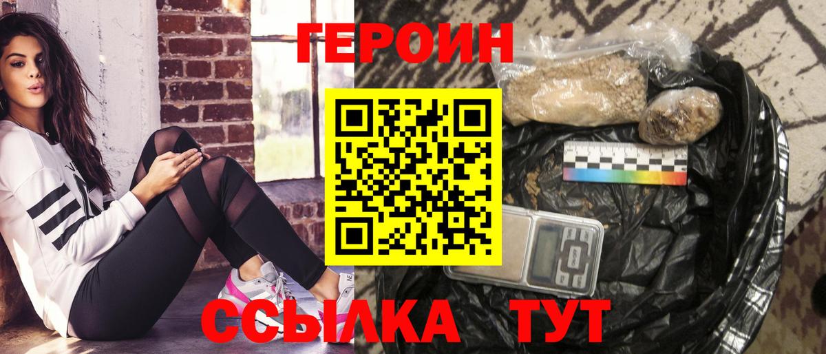 ГЕРОИН герыч Тольятти