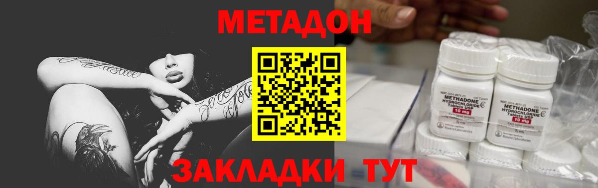 Метадон белоснежный  OMG вход  Метадон methadone  даркнет телеграм  Вход с VPN  Тольятти 