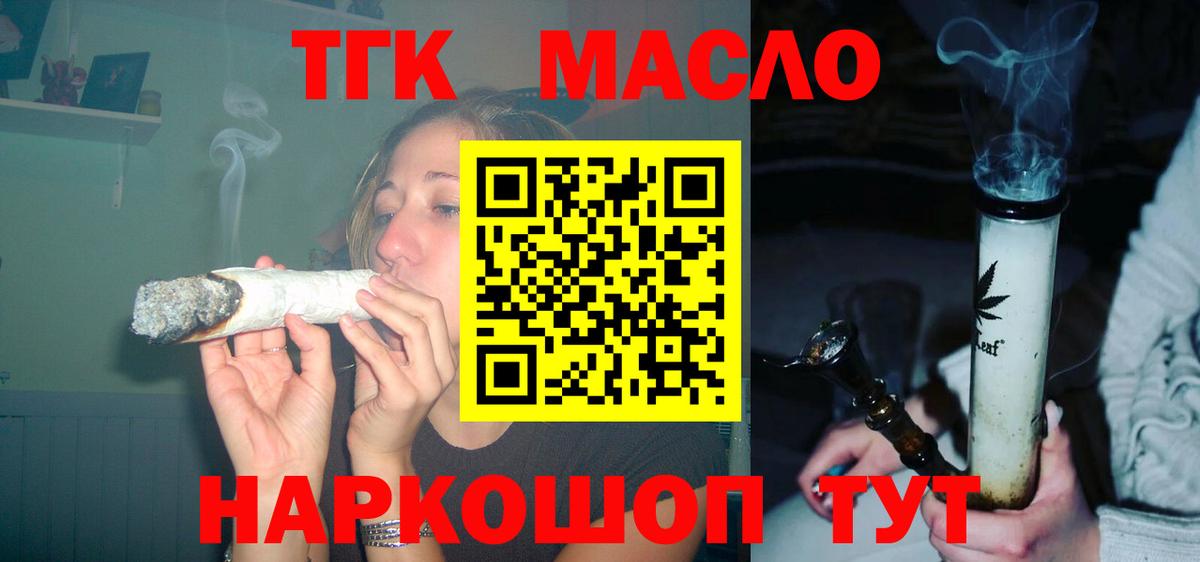 ТГК THC oil Тольятти